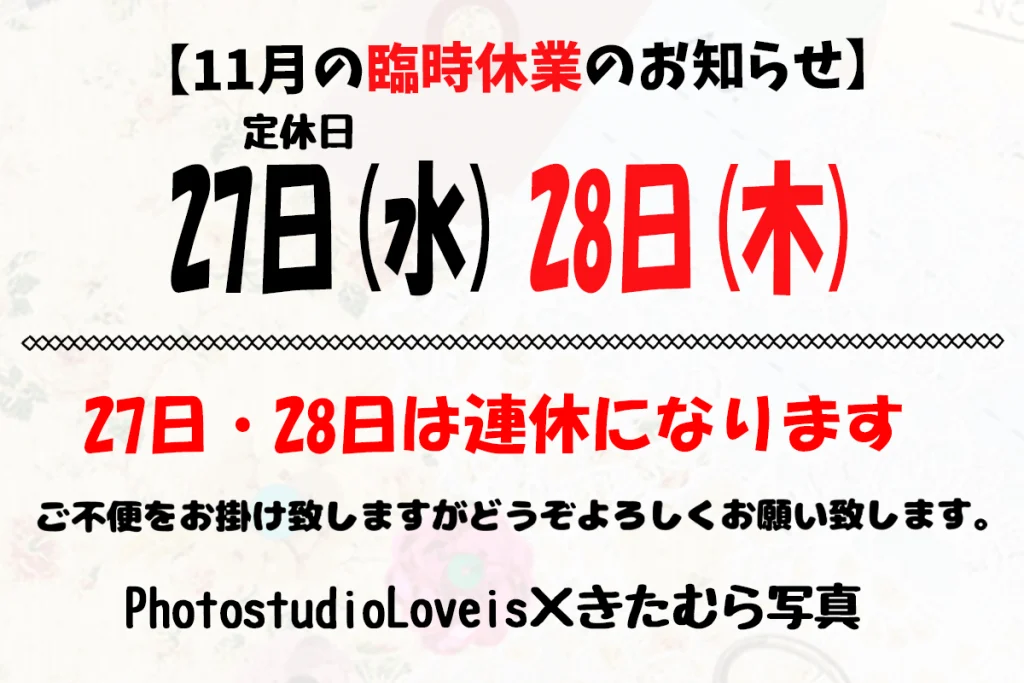 Read more about the article 2024年11月の臨時休業のお知らせ 