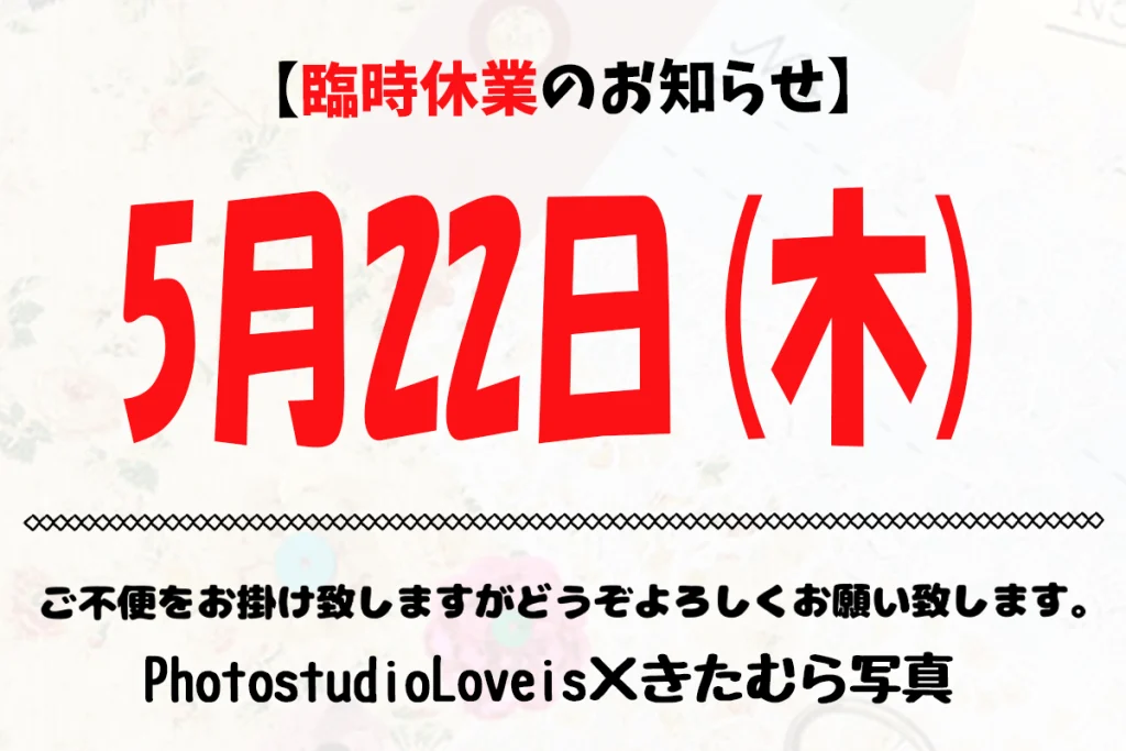 Read more about the article 2025年5月の臨時休業のお知らせ 