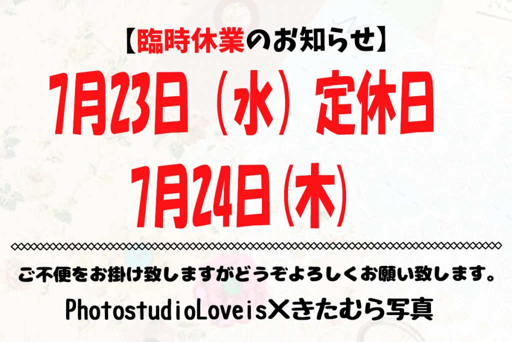 Read more about the article 2025年7月の臨時休業のお知らせ